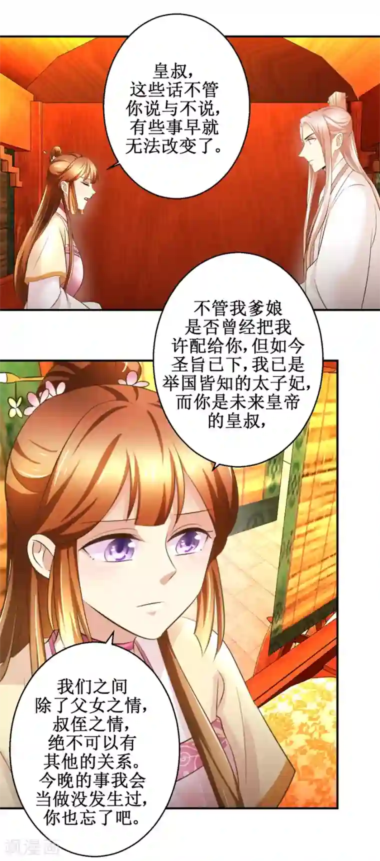 驯妃记第65话 人船竞赛