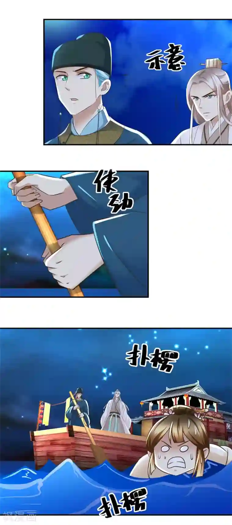驯妃记第65话 人船竞赛
