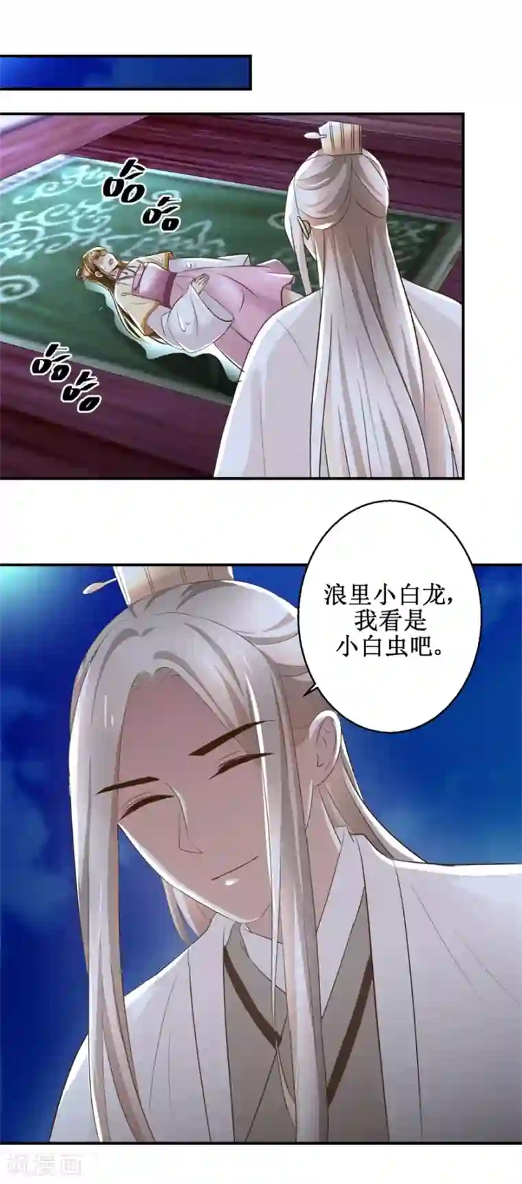 驯妃记第65话 人船竞赛