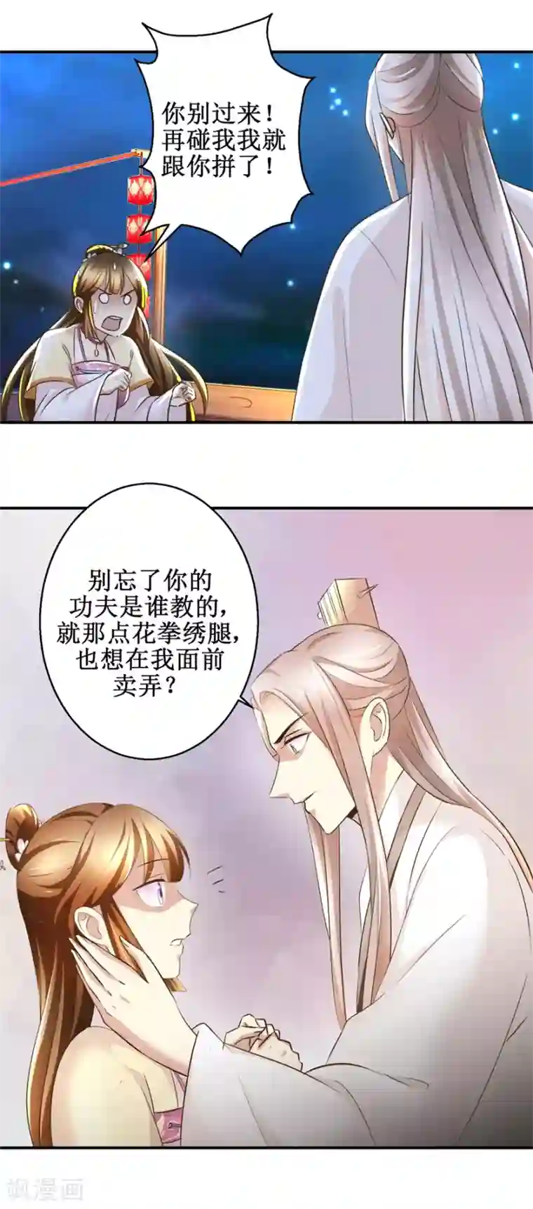 驯妃记第65话 人船竞赛