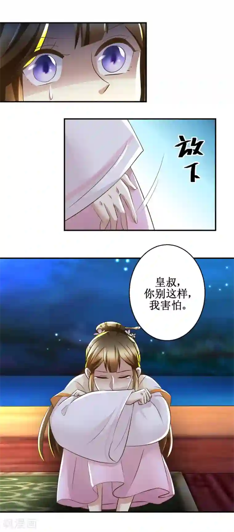 驯妃记第65话 人船竞赛