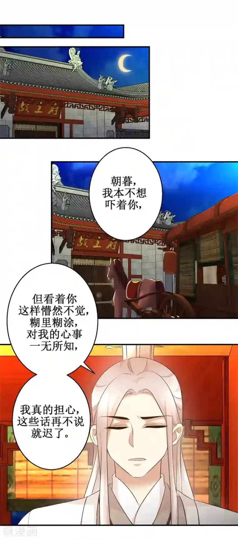 驯妃记第65话 人船竞赛