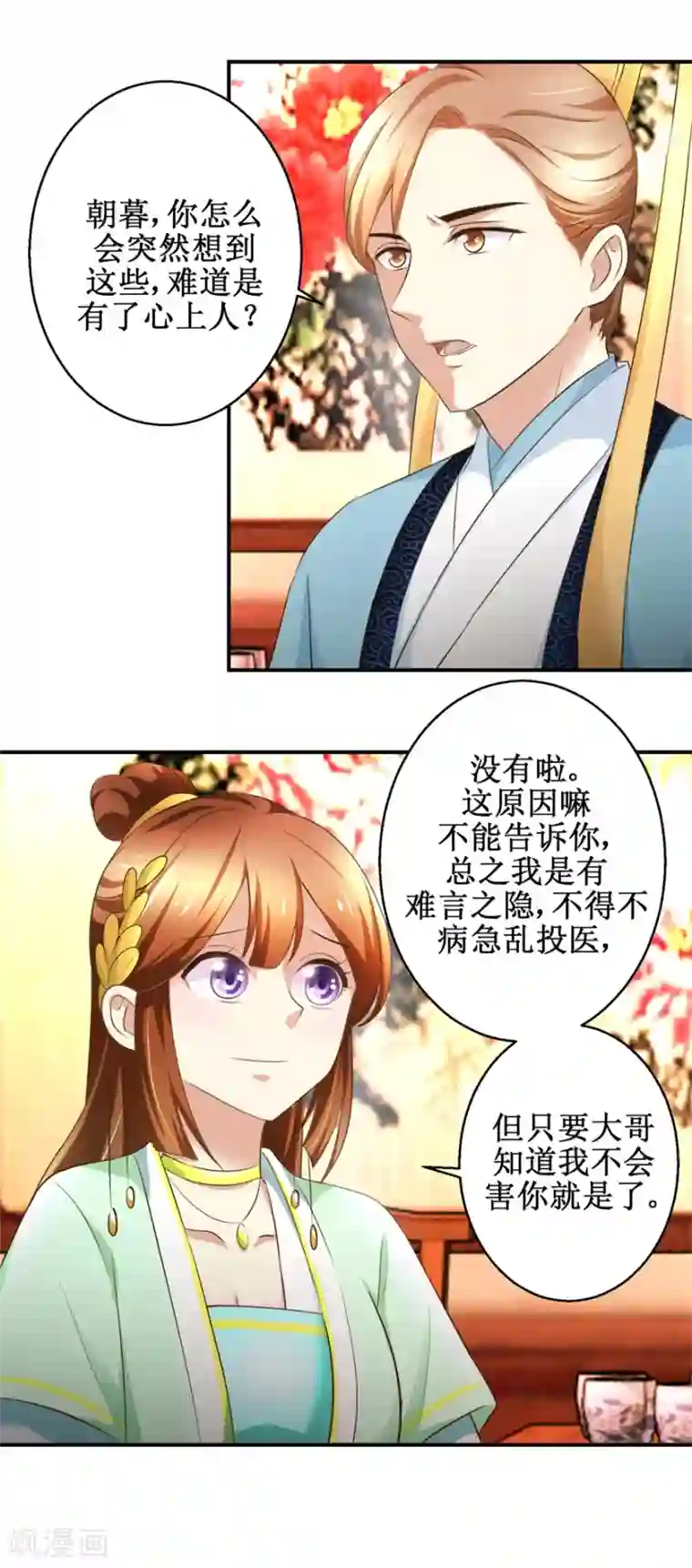 驯妃记第66话 筹谋