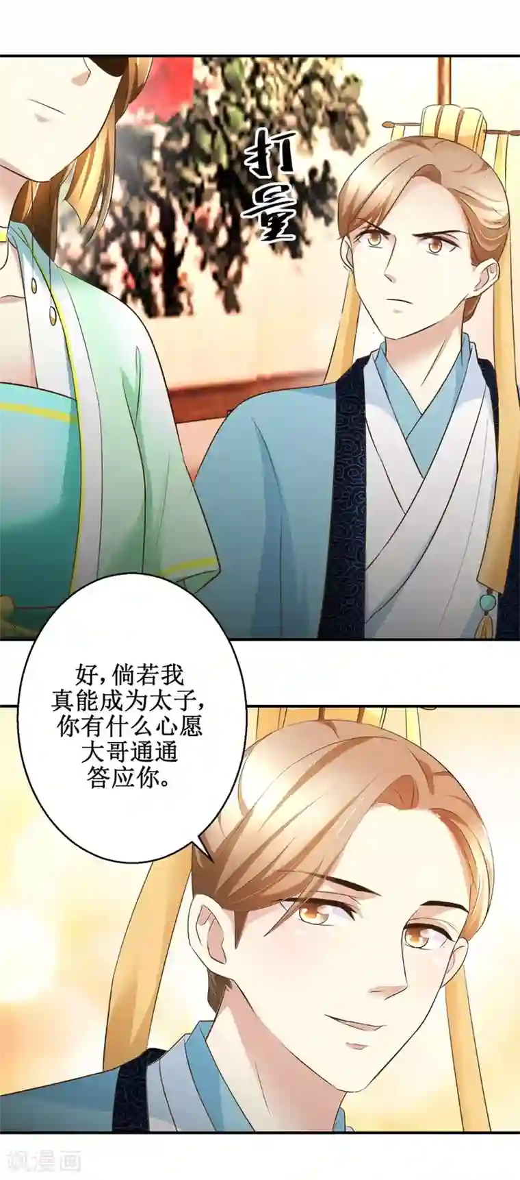驯妃记第66话 筹谋