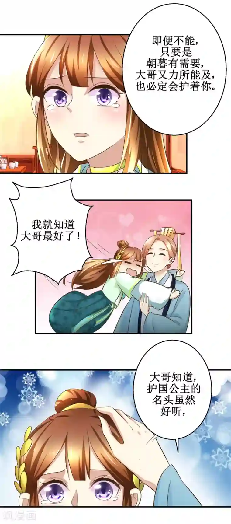 驯妃记第66话 筹谋