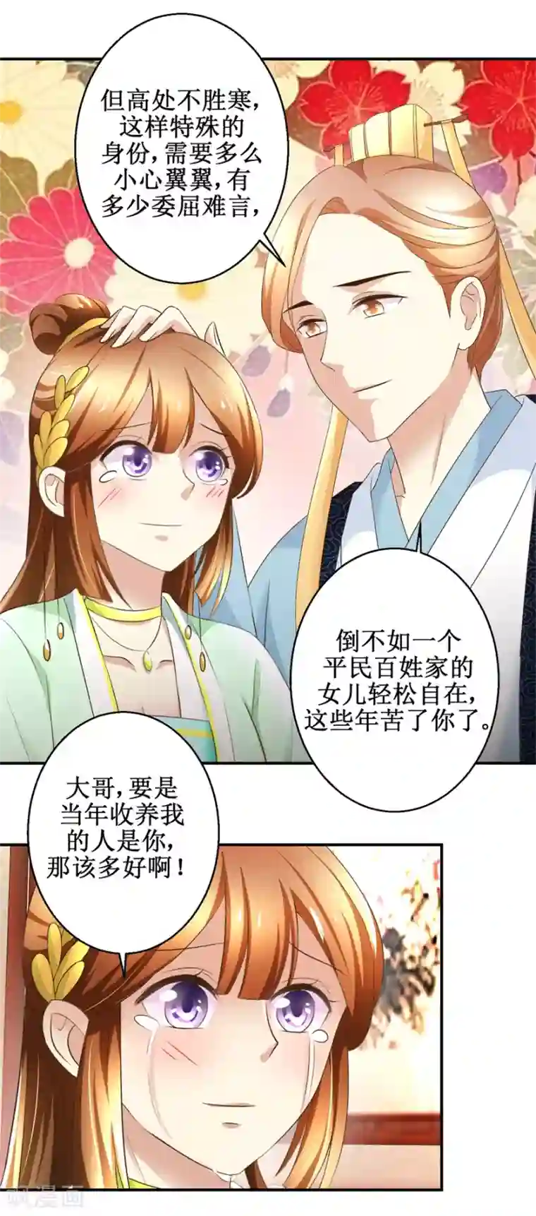 驯妃记第66话 筹谋