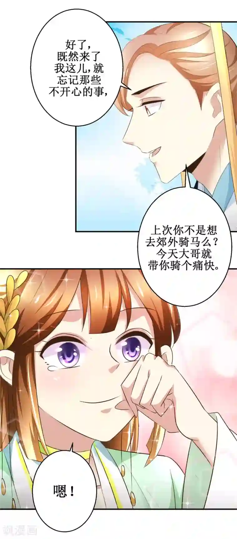 驯妃记第66话 筹谋