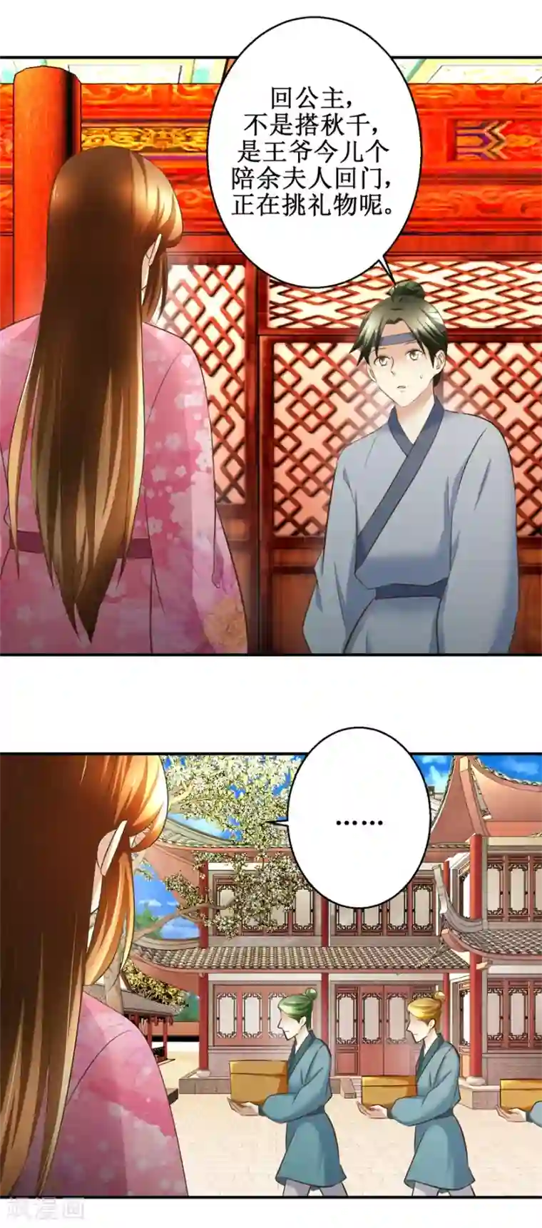 驯妃记第66话 筹谋