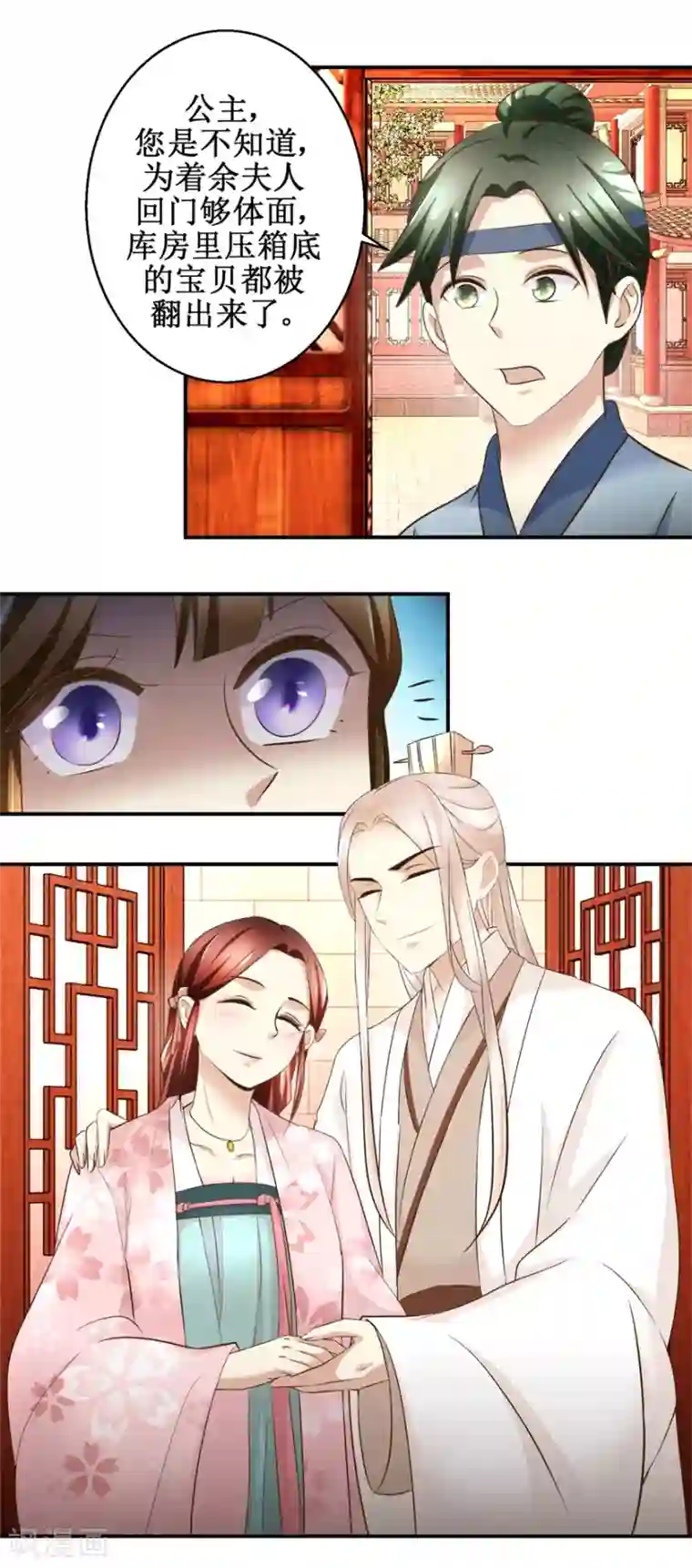 驯妃记第66话 筹谋