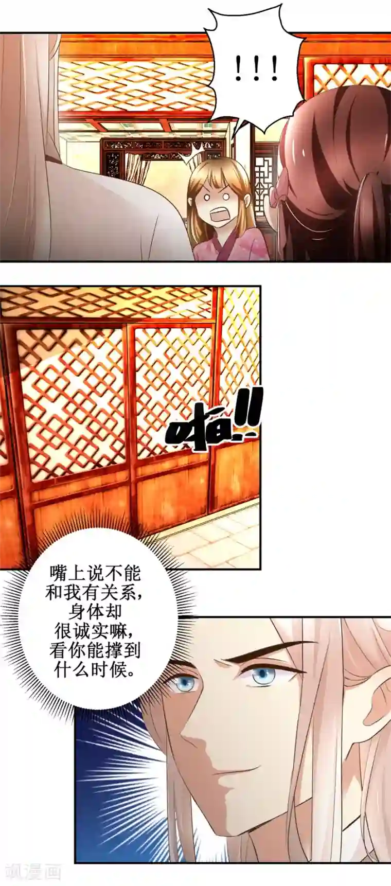 驯妃记第66话 筹谋