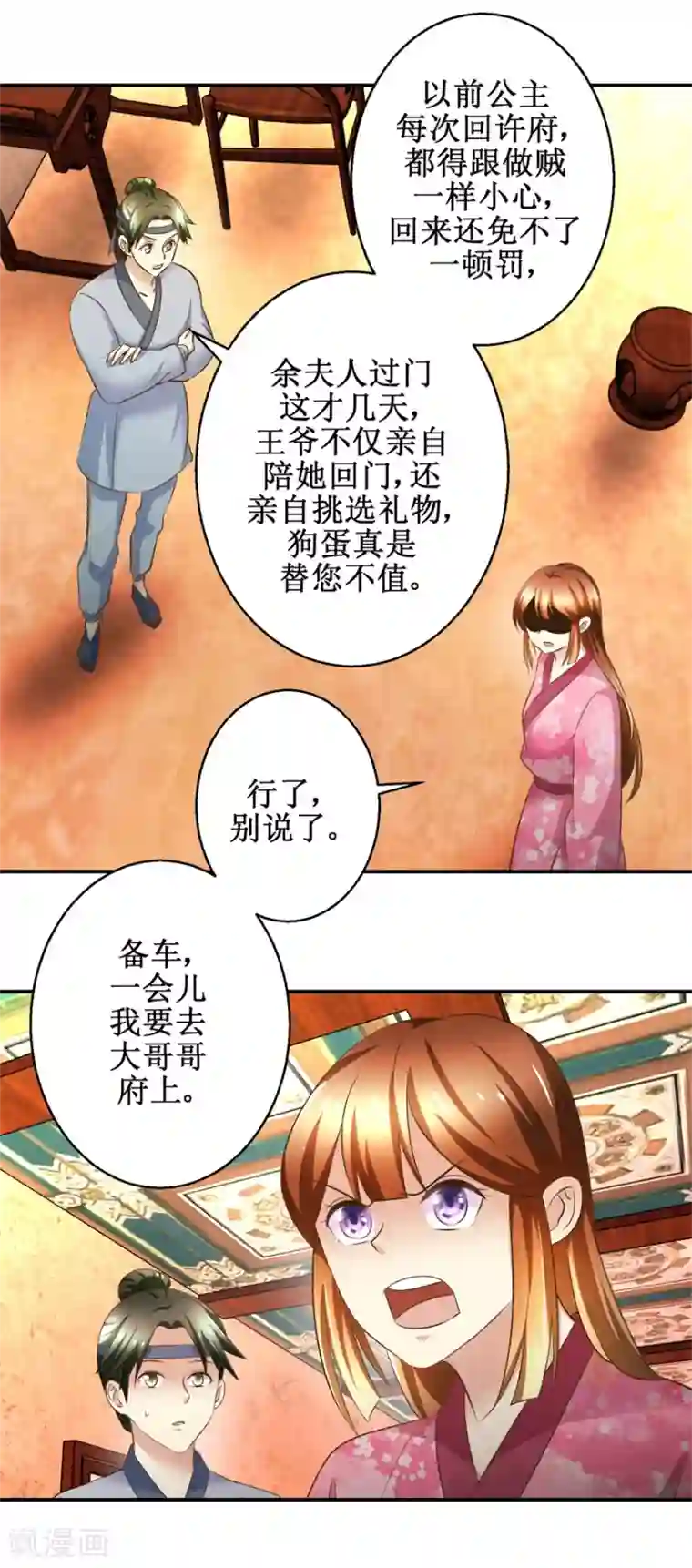 驯妃记第66话 筹谋