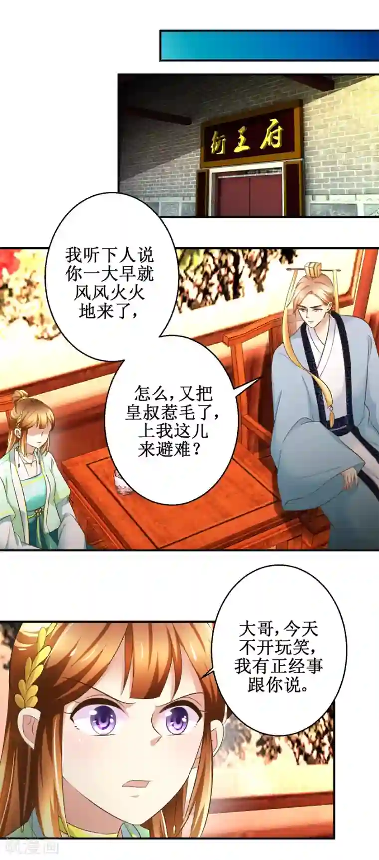 驯妃记第66话 筹谋