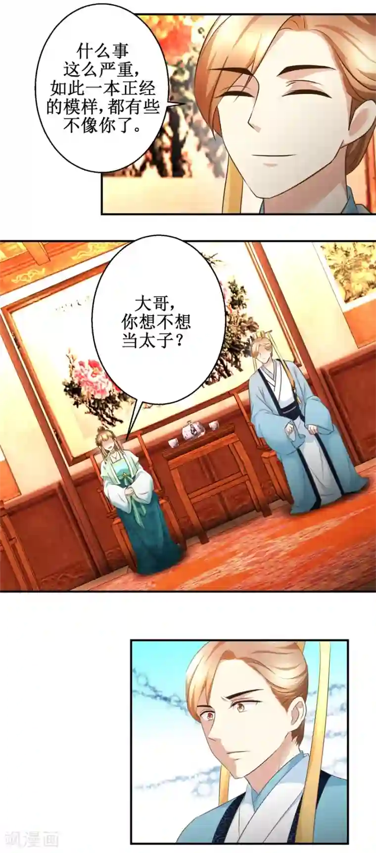 驯妃记第66话 筹谋