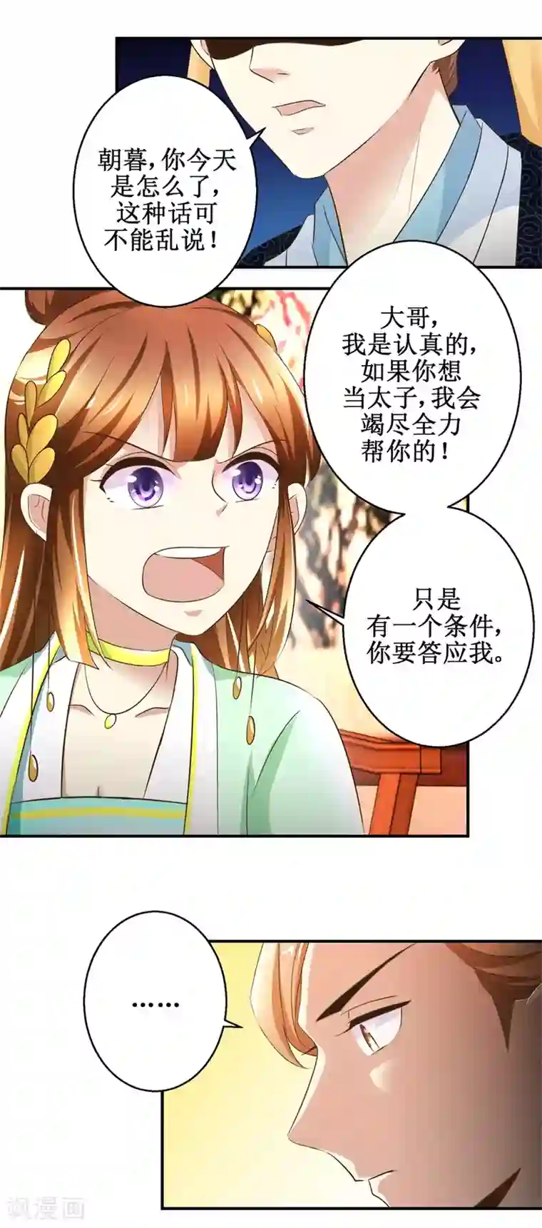 驯妃记第66话 筹谋