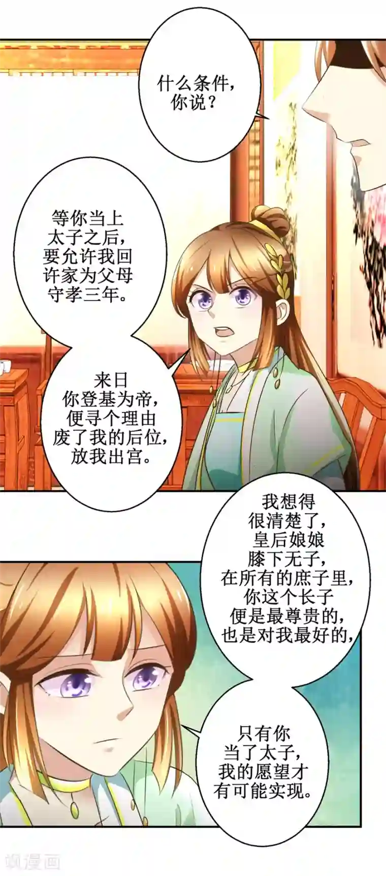 驯妃记第66话 筹谋