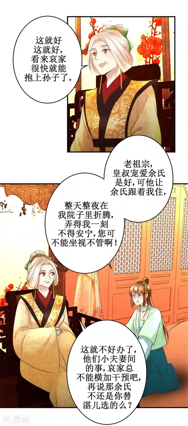 驯妃记第67话 告状