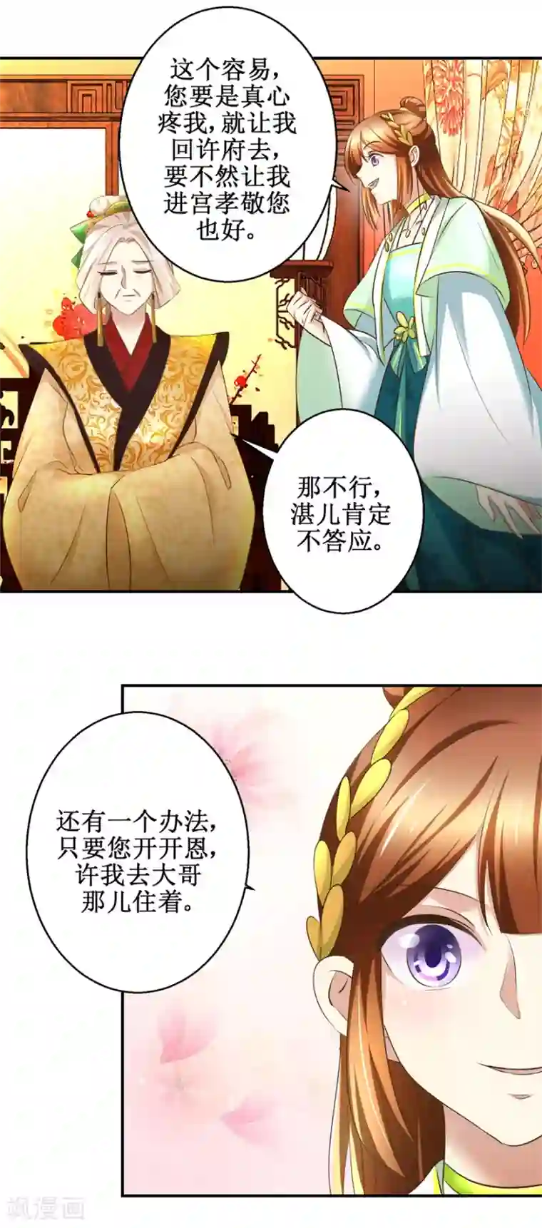 驯妃记第67话 告状