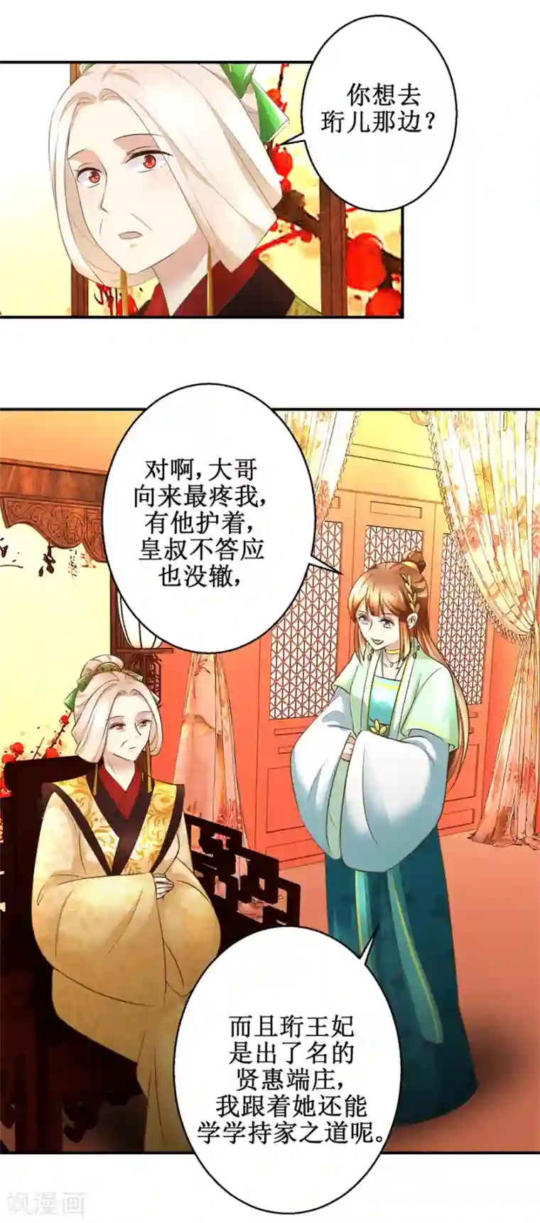 驯妃记第67话 告状