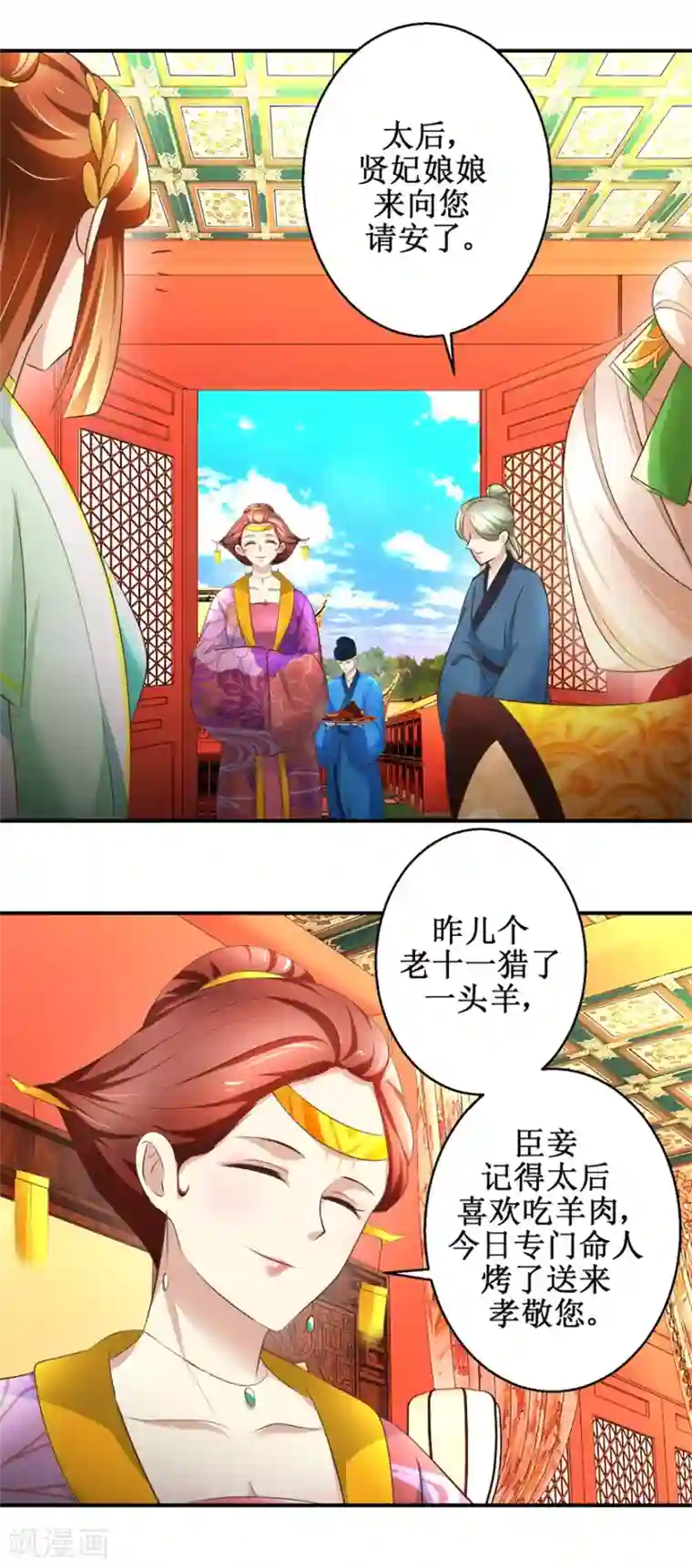 驯妃记第67话 告状
