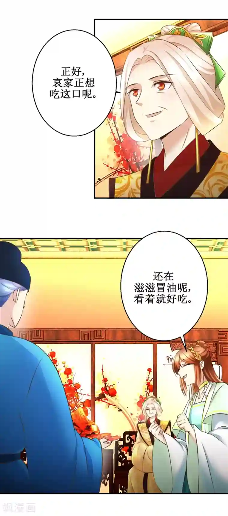 驯妃记第67话 告状
