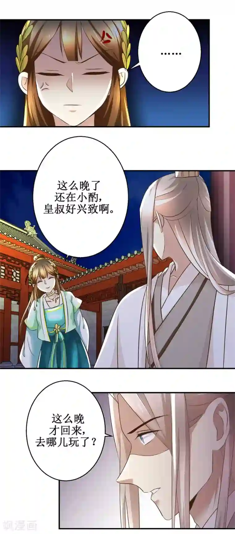 驯妃记第67话 告状