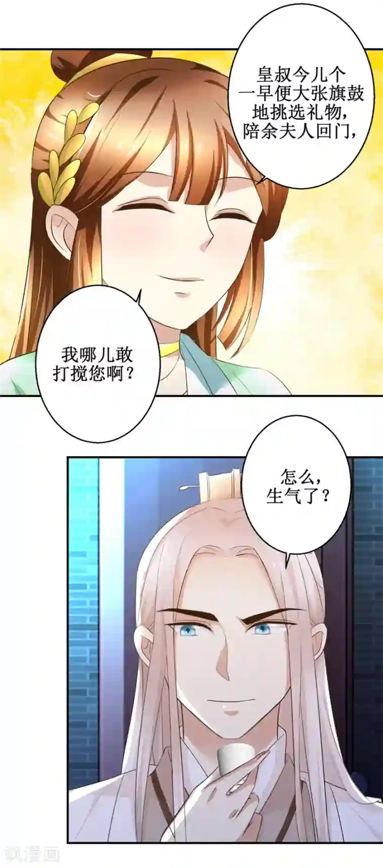 驯妃记第67话 告状