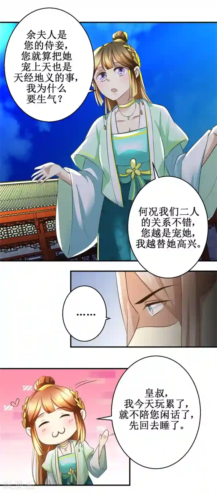 驯妃记第67话 告状