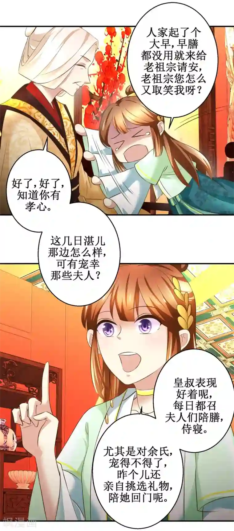 驯妃记第67话 告状