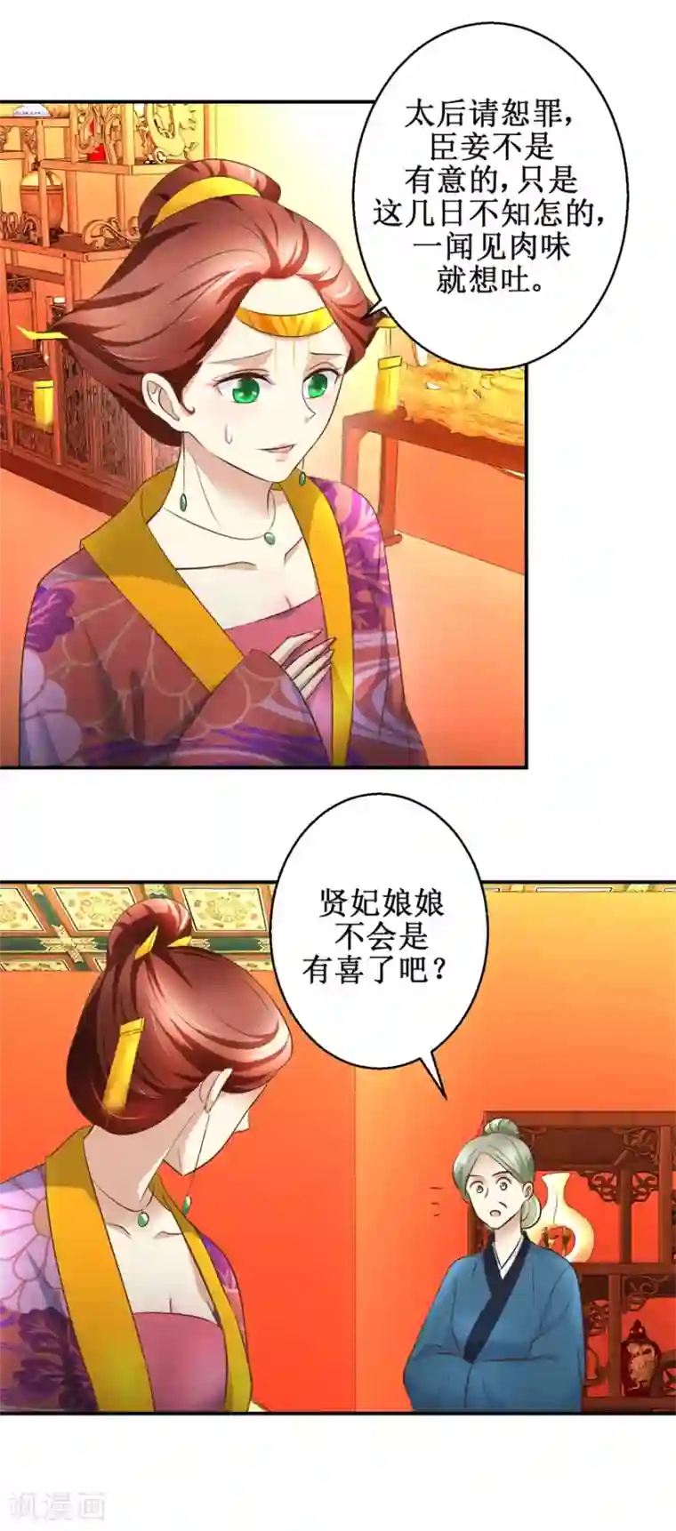 驯妃记第68话 贤妃有喜