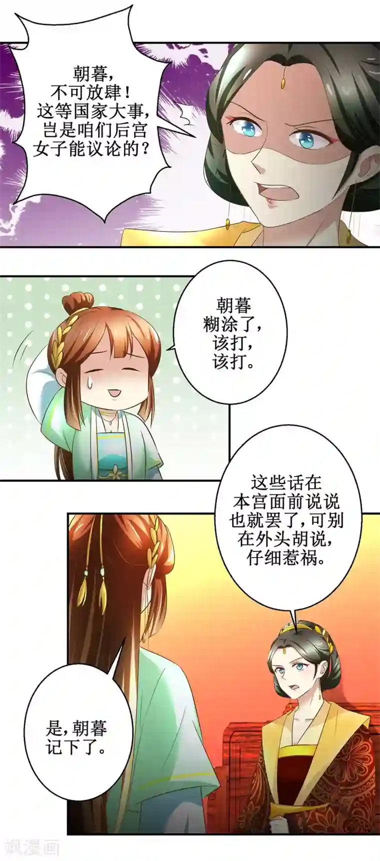 驯妃记第68话 贤妃有喜