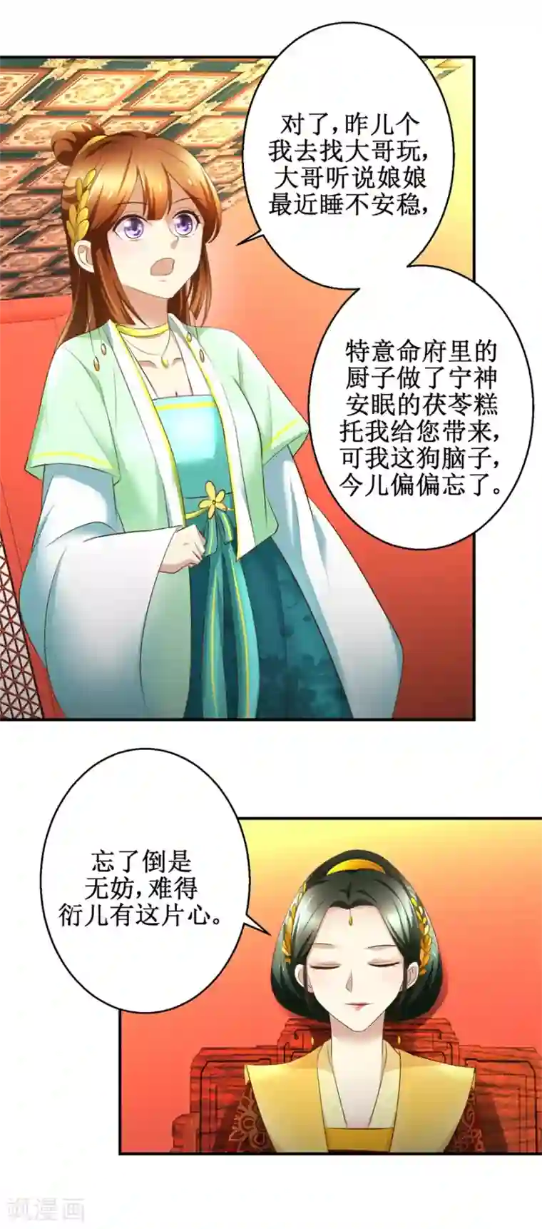 驯妃记第68话 贤妃有喜