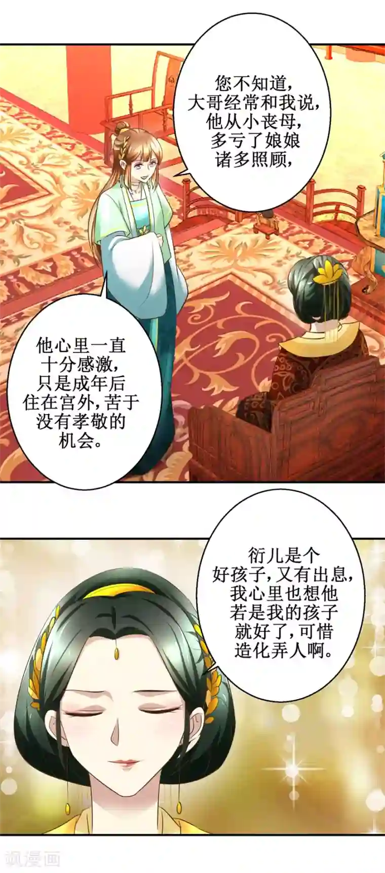 驯妃记第68话 贤妃有喜