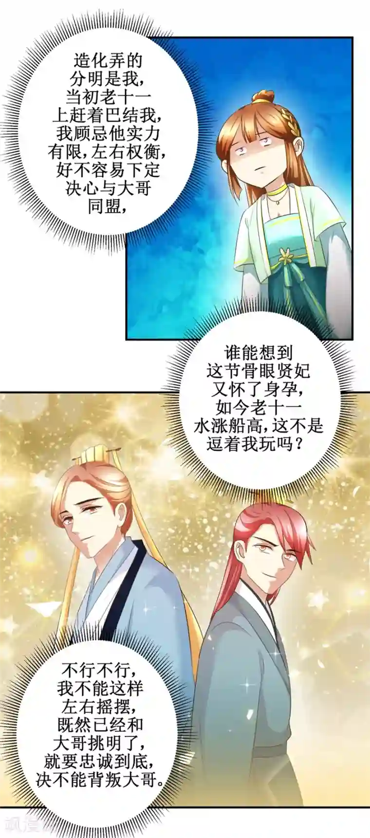 驯妃记第68话 贤妃有喜