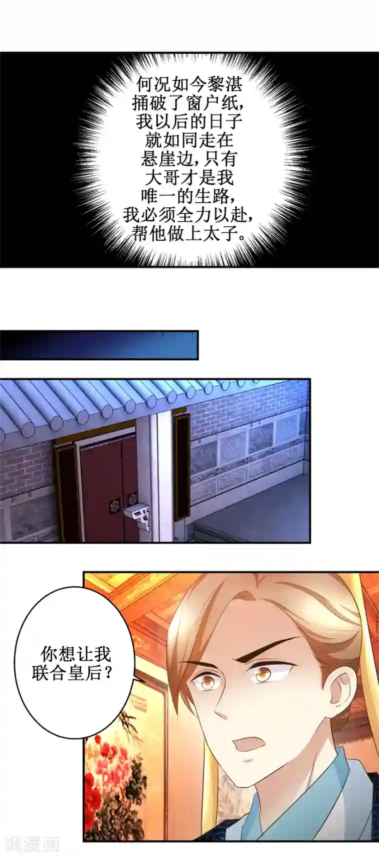 驯妃记第68话 贤妃有喜
