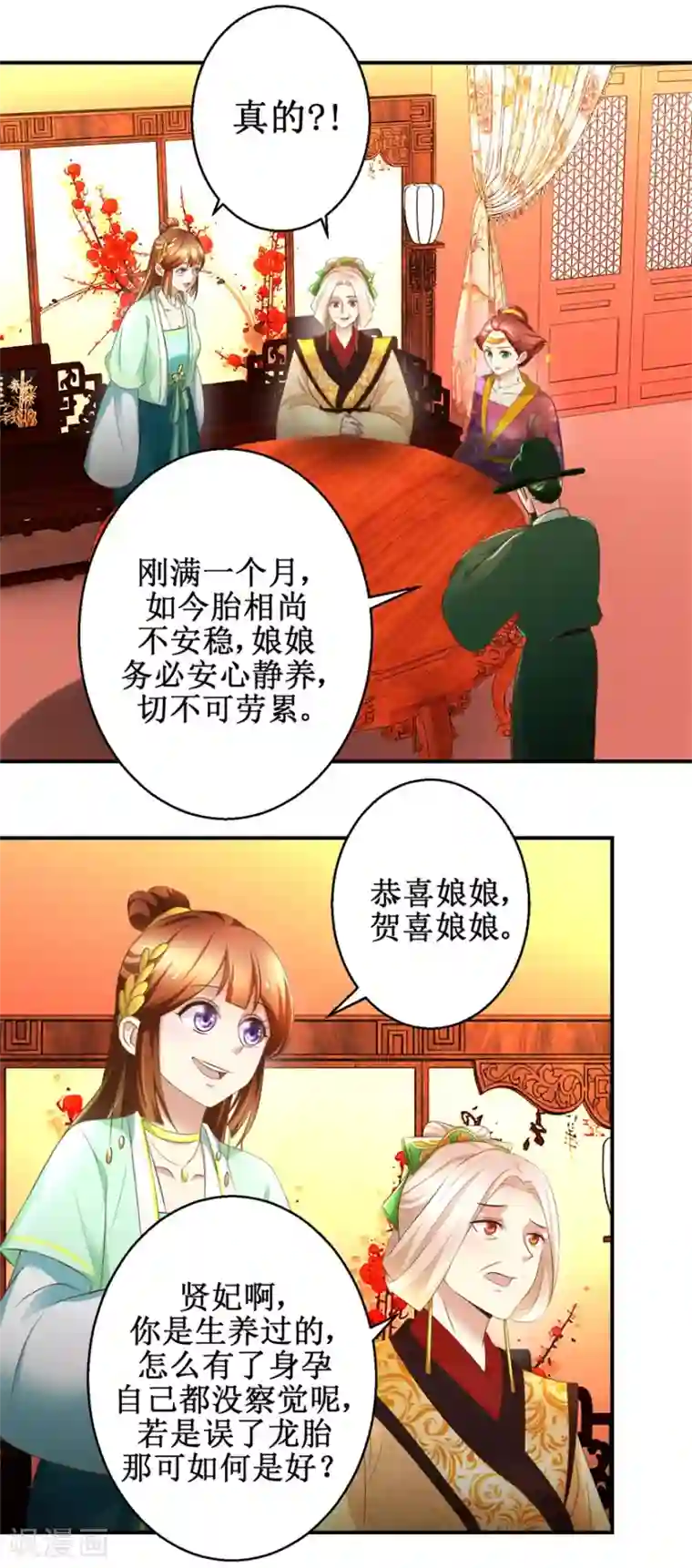 驯妃记第68话 贤妃有喜