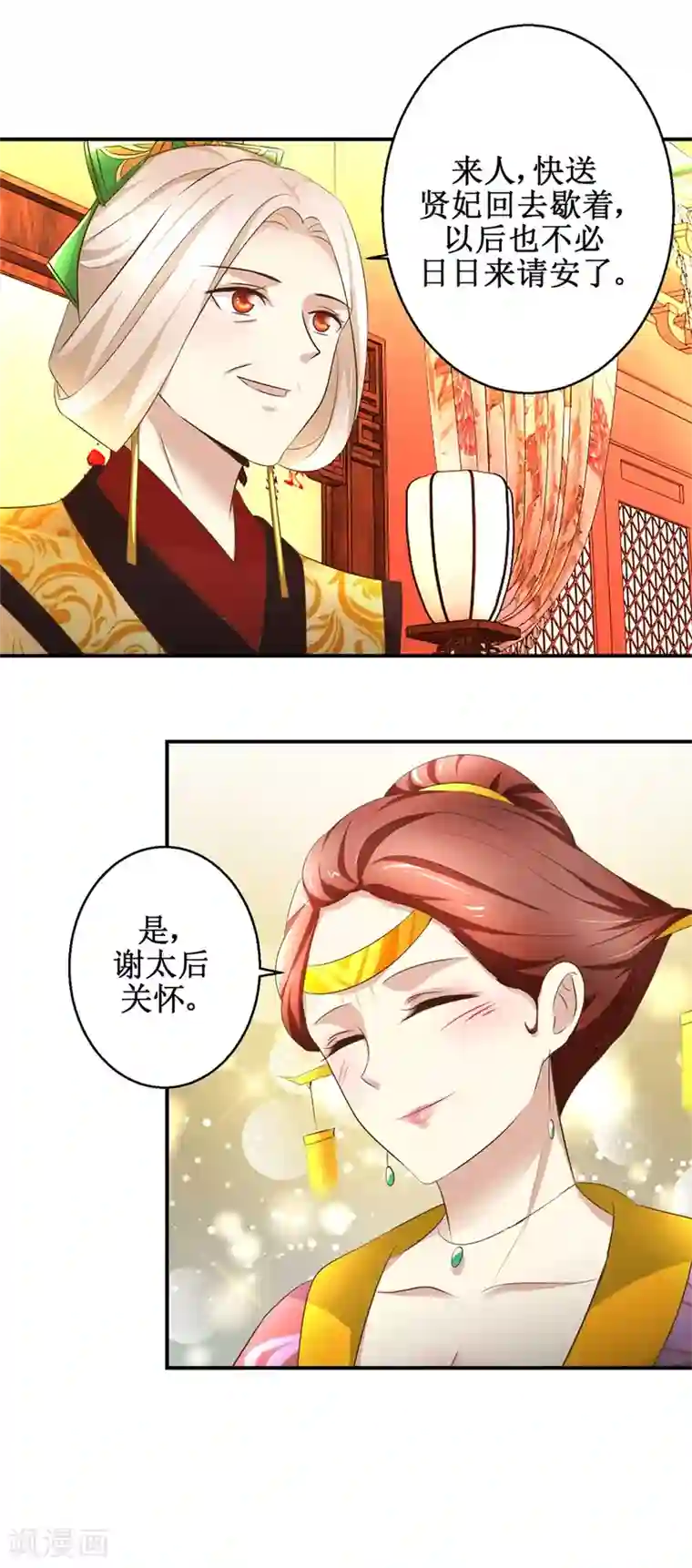 驯妃记第68话 贤妃有喜