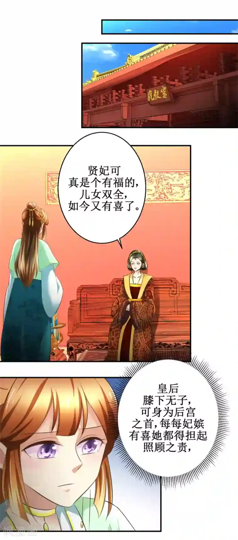 驯妃记第68话 贤妃有喜