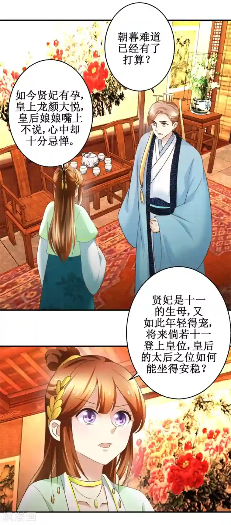 驯妃记第69话 王妃锦书