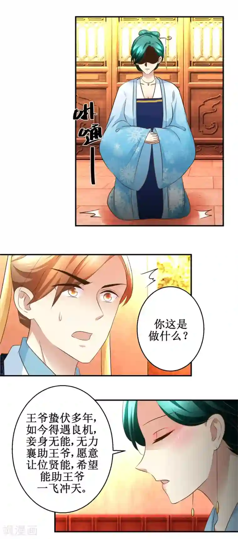 驯妃记第69话 王妃锦书