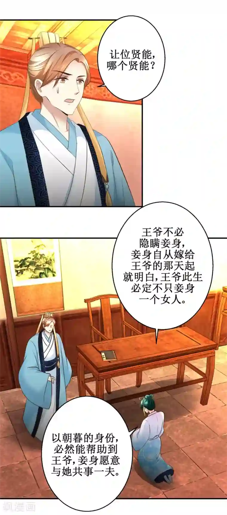 驯妃记第69话 王妃锦书