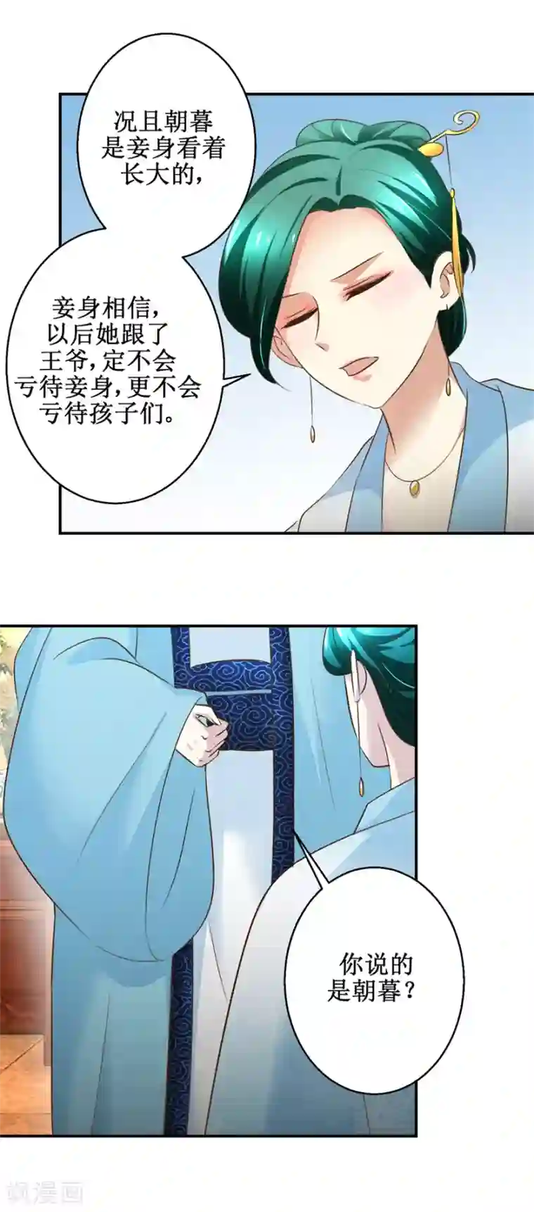 驯妃记第69话 王妃锦书