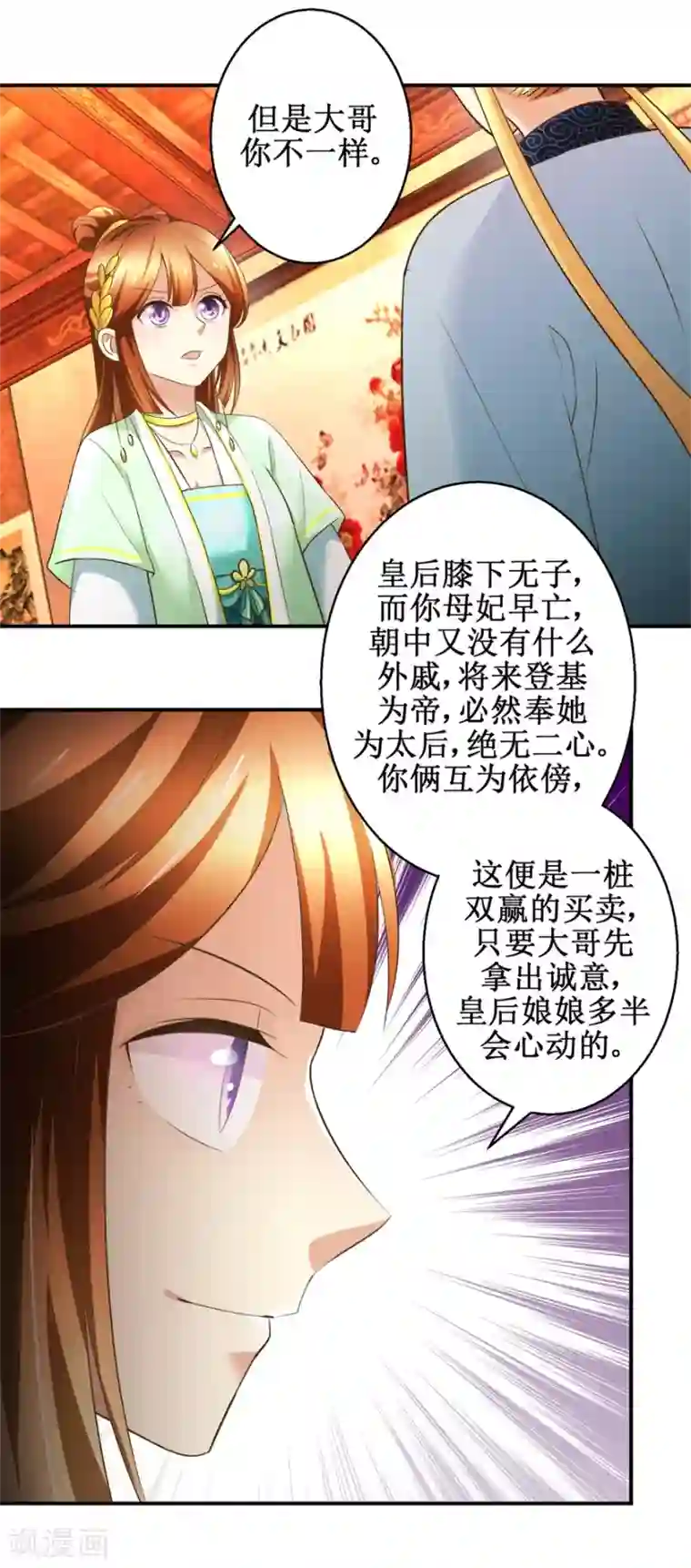 驯妃记第69话 王妃锦书