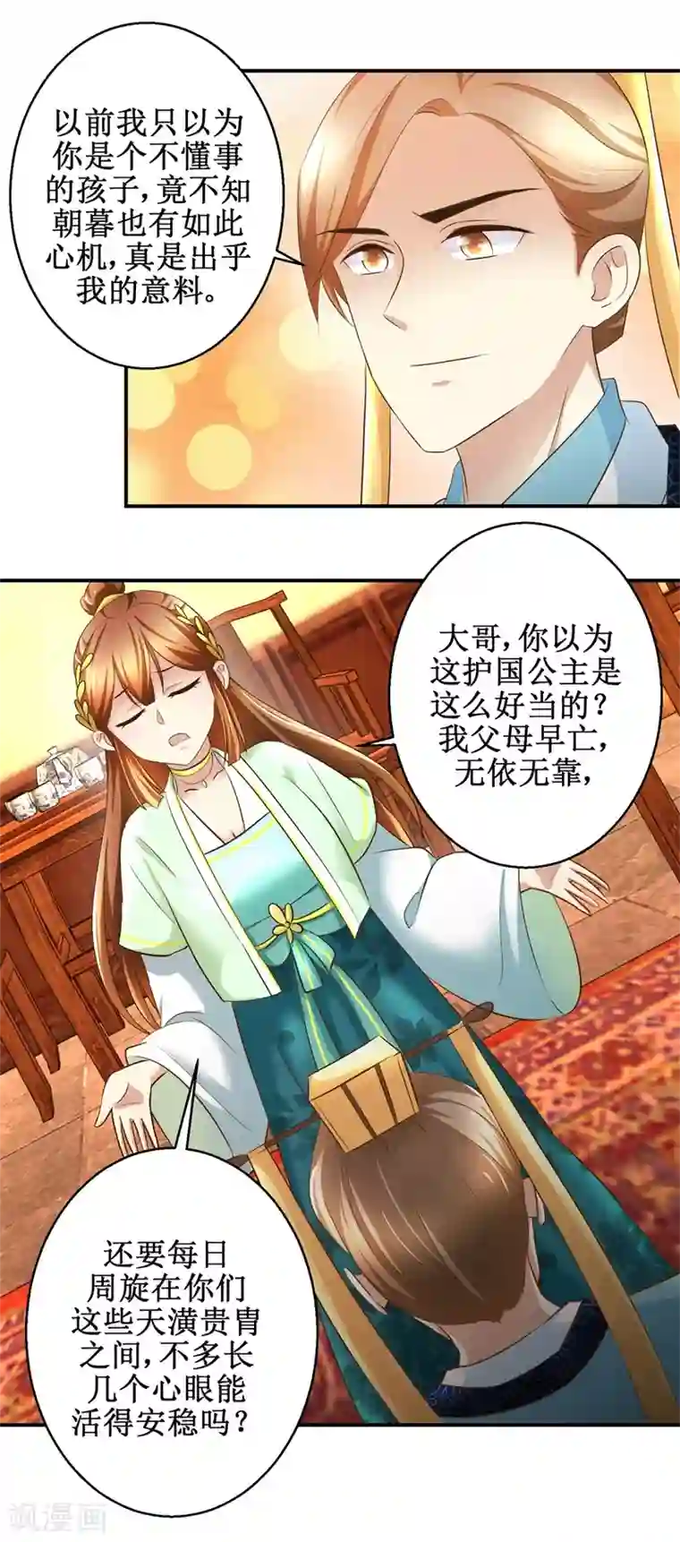 驯妃记第69话 王妃锦书