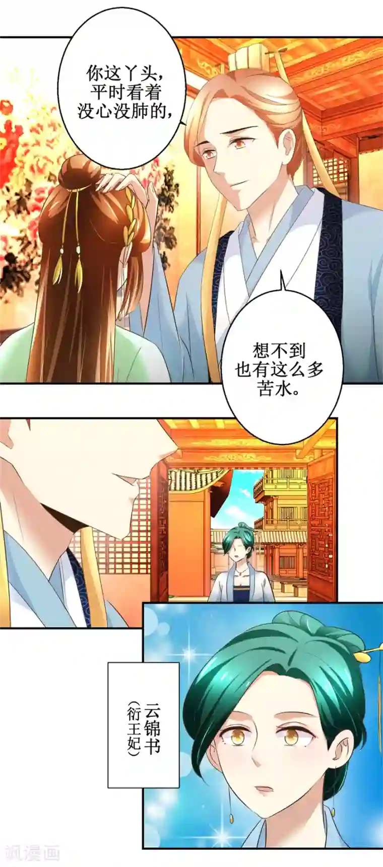 驯妃记第69话 王妃锦书