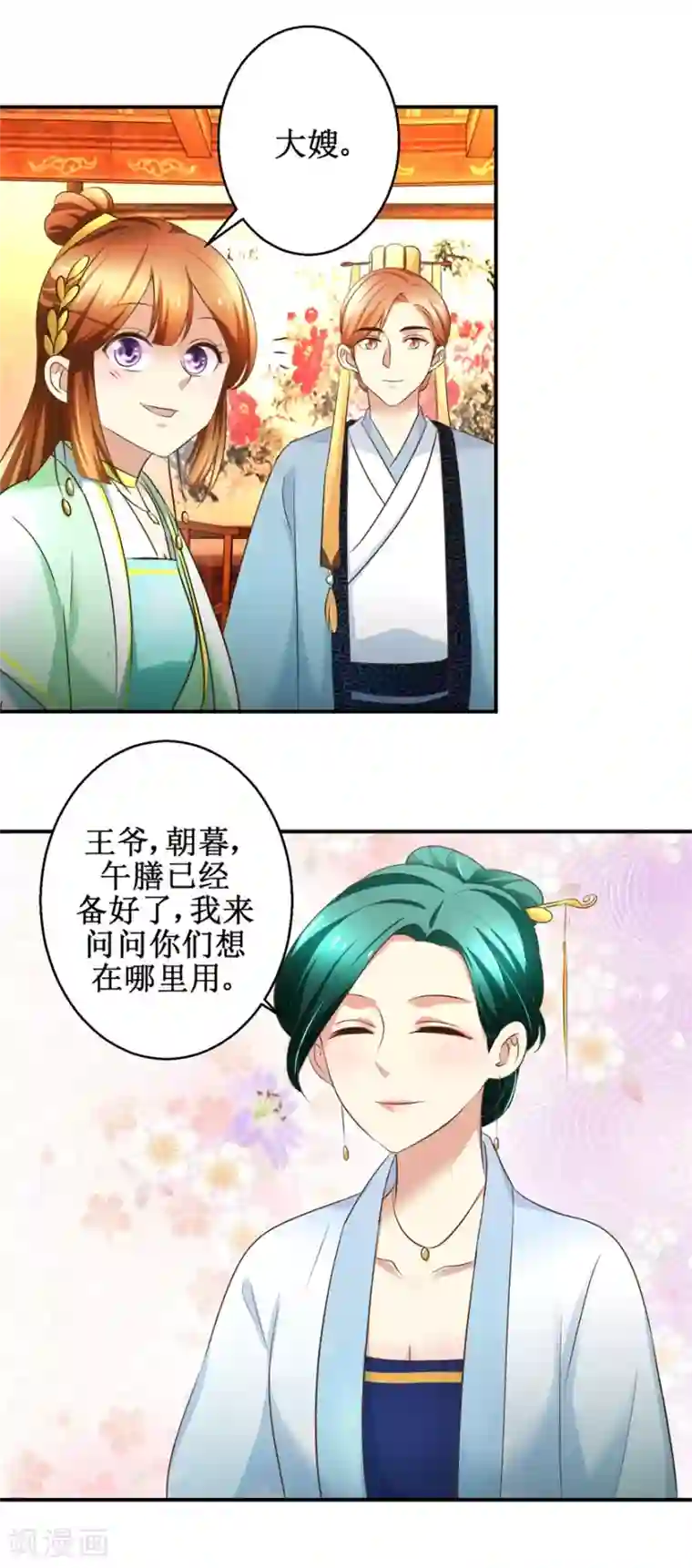 驯妃记第69话 王妃锦书