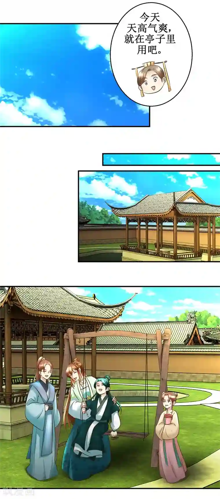 驯妃记第69话 王妃锦书