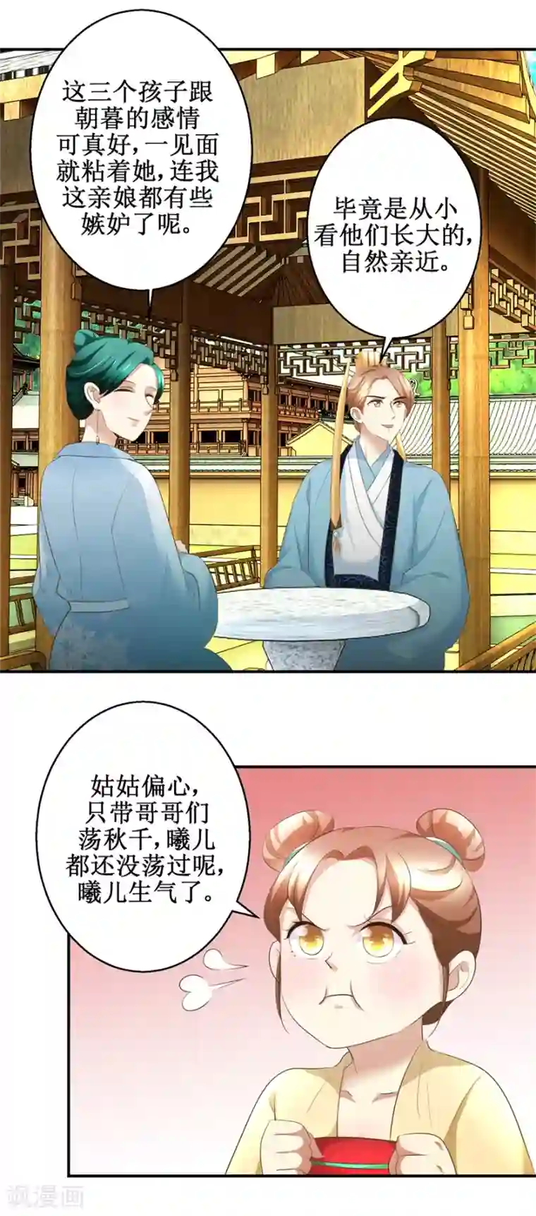 驯妃记第69话 王妃锦书