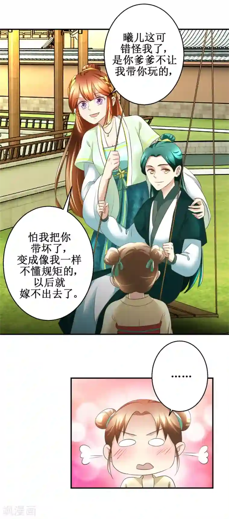 驯妃记第69话 王妃锦书