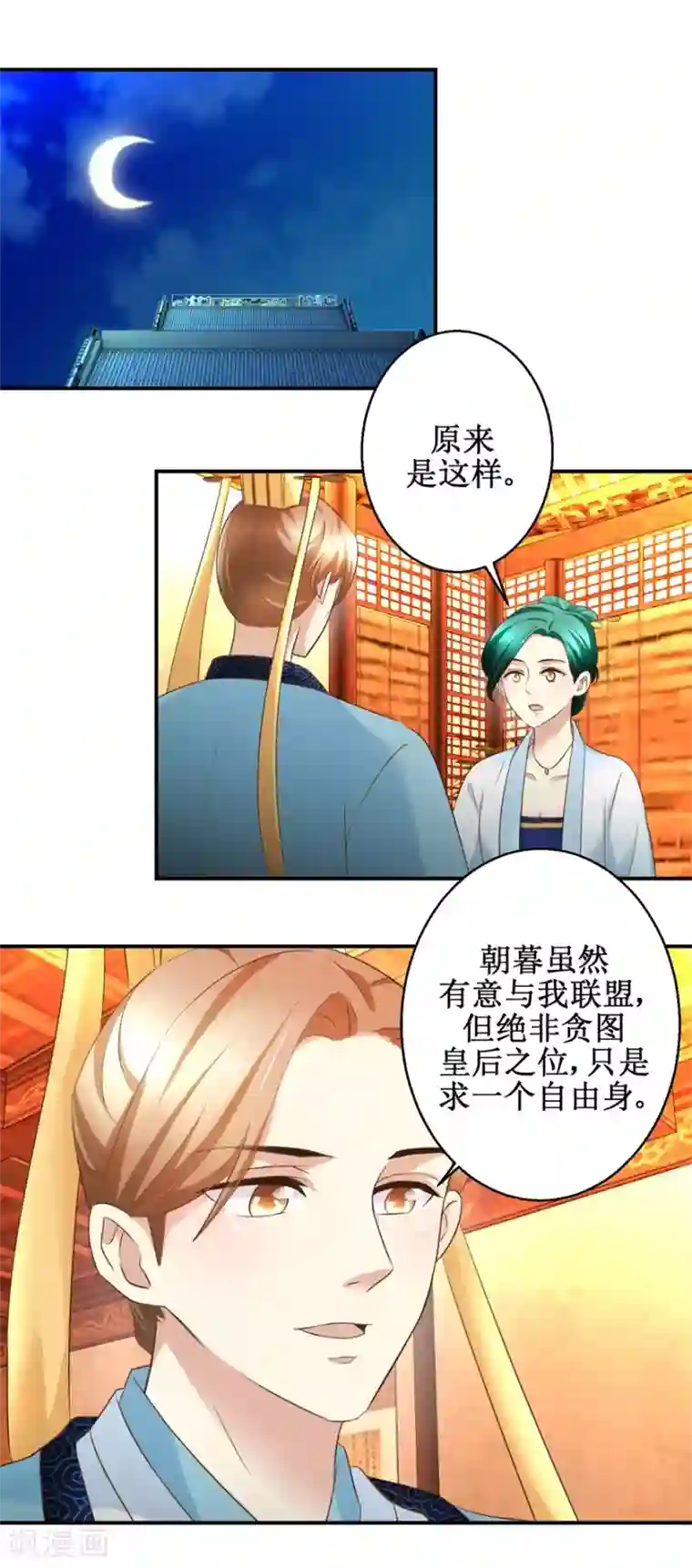 驯妃记第70话 情深意重