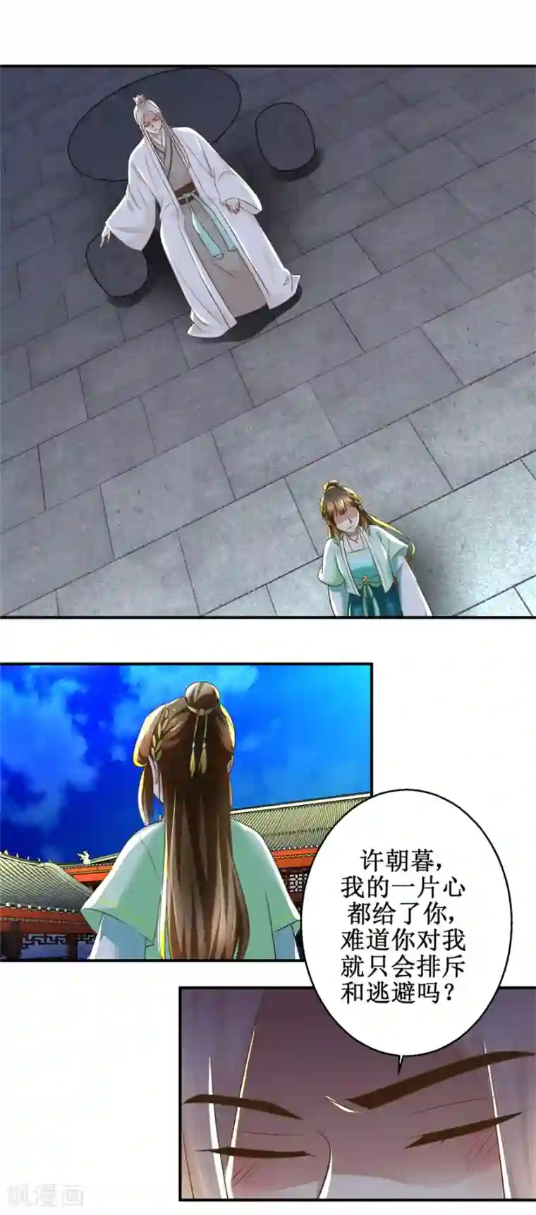 驯妃记第70话 情深意重